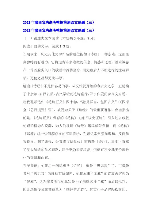 论述类文本谷卿《诗经里的物事情理》阅读练习及答案(2022年陕西宝鸡高考模拟3)