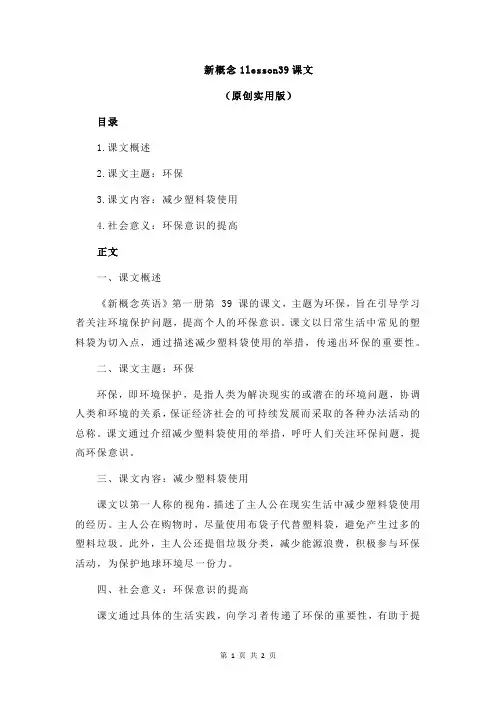 新概念1lesson39课文