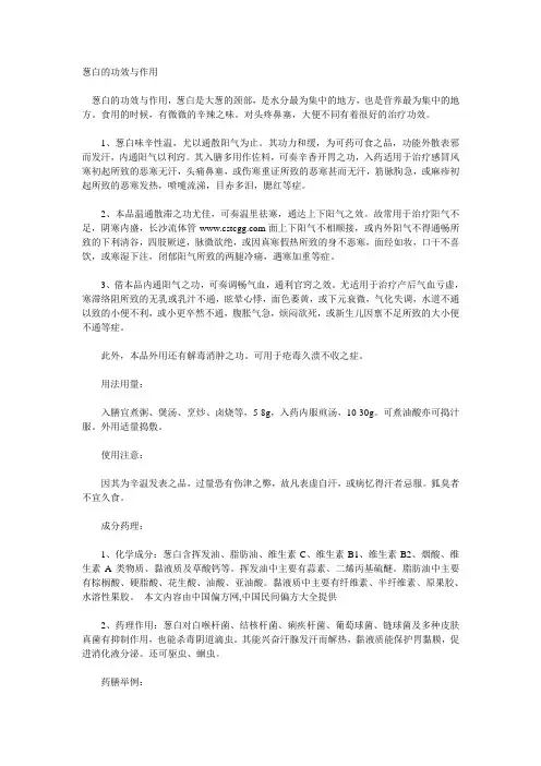 葱白的功效与作用