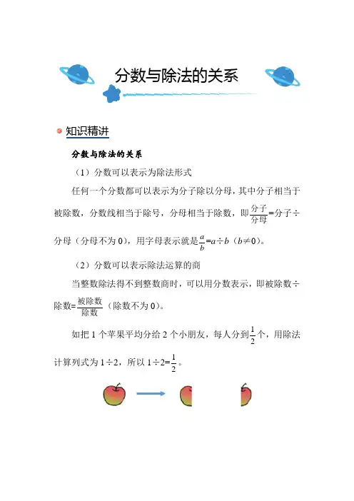 北师大版小学数学五年级上册《分数与除法的关系》知识点讲解突破