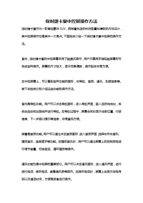 保时捷卡宴中控屏操作方法