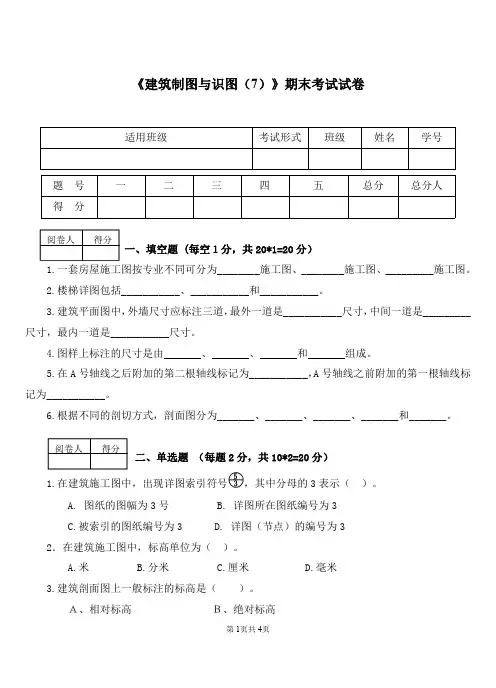 建筑制图与识图试卷