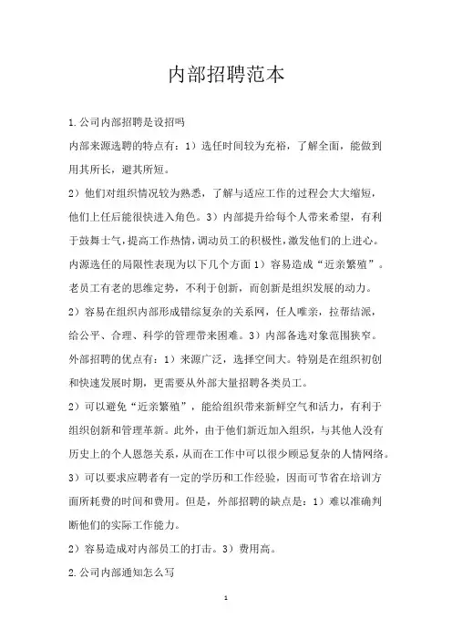 内部招聘范本