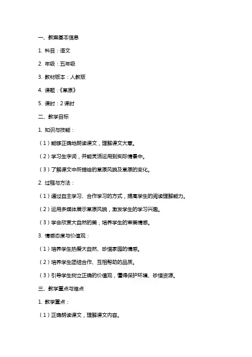《教案空白表格》
