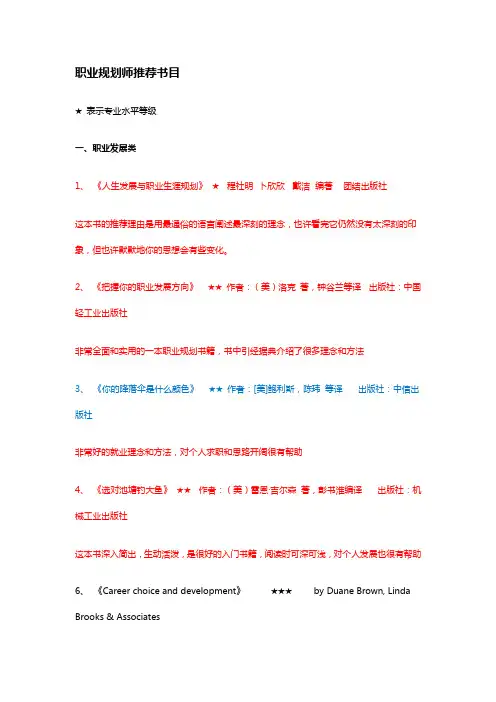 职业规划师推荐书目