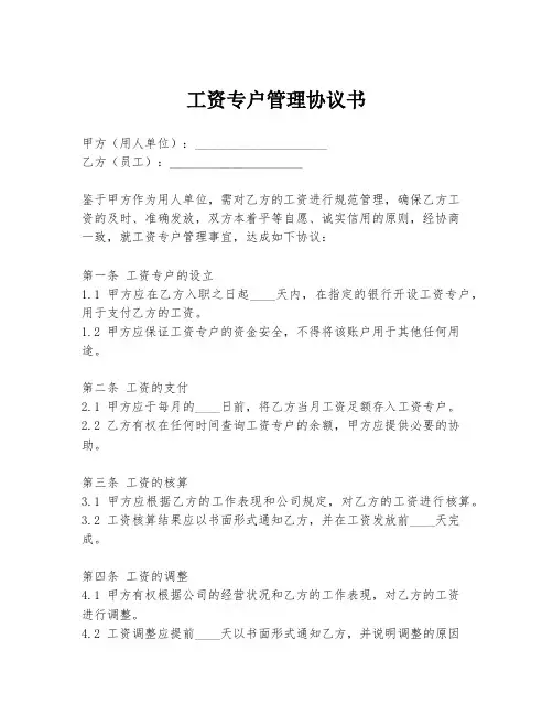 工资专户管理协议书