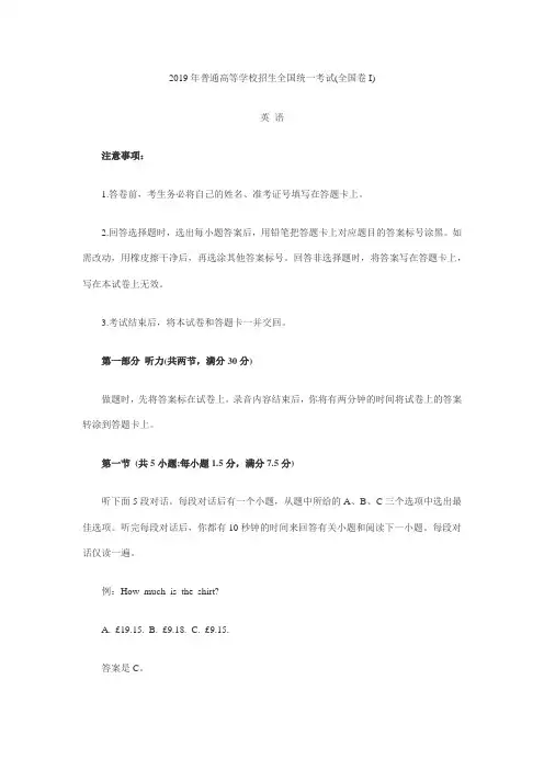 (完整版)2019年全国高考英语卷1(附答案)