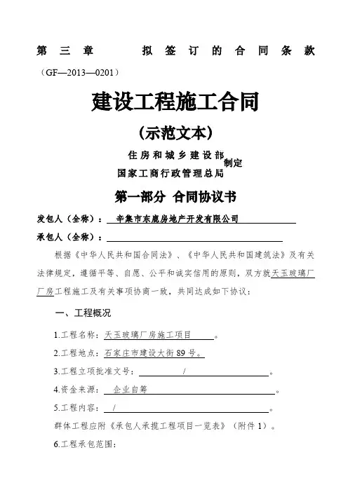 建设工程施工合同GF精选协议书专用条款填写范例