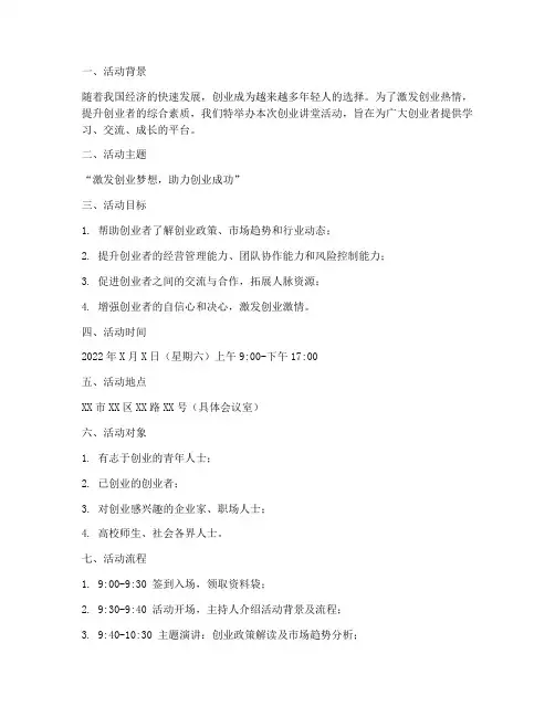 创业讲堂活动策划书模板
