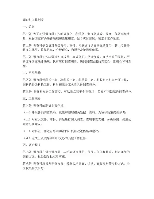 调查科工作制度