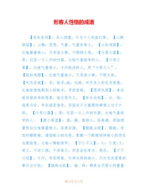 形容人性格的成语
