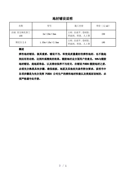 地板安装说明word版