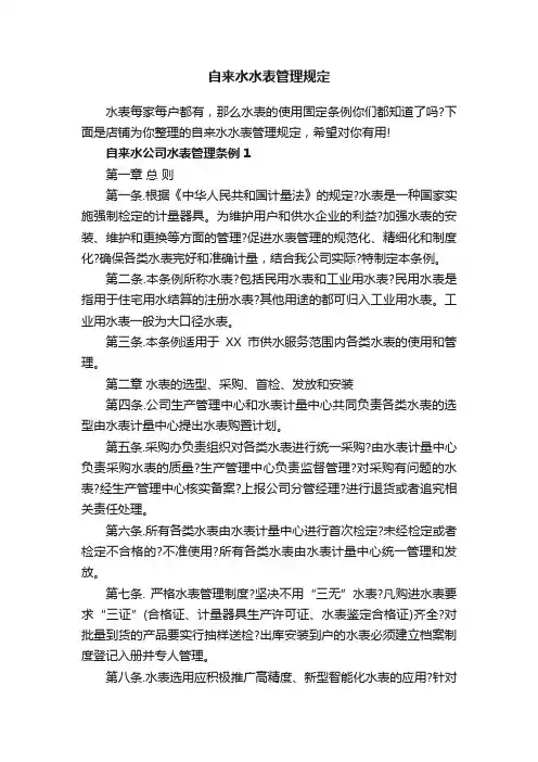 自来水水表管理规定