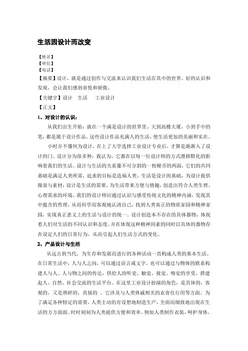 生活因设计而改变