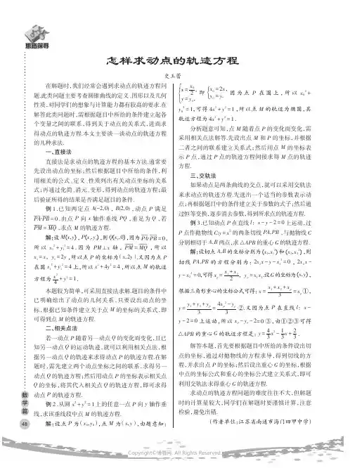 怎样求动点的轨迹方程