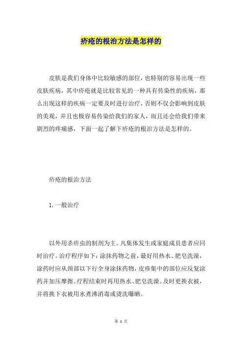 疥疮的根治方法是怎样的