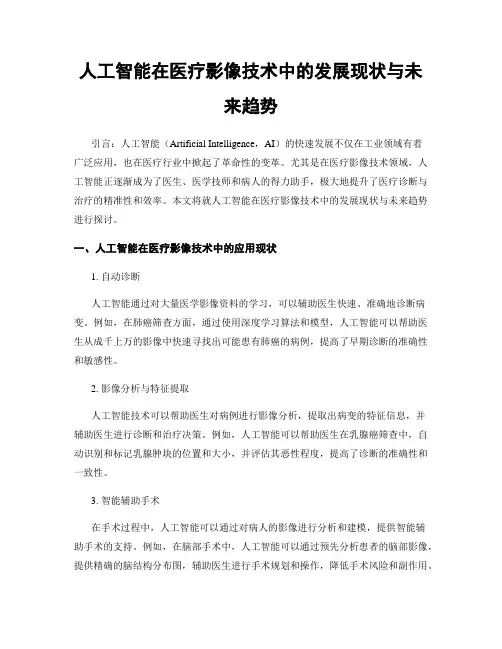 人工智能在医疗影像技术中的发展现状与未来趋势