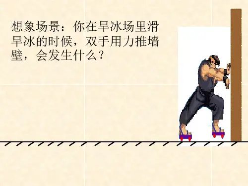 作用力与反作用力推荐课ppt课件