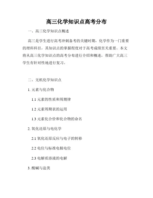 高三化学知识点高考分布