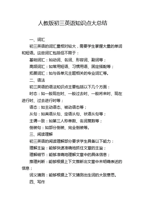 人教版初三英语知识点大总结