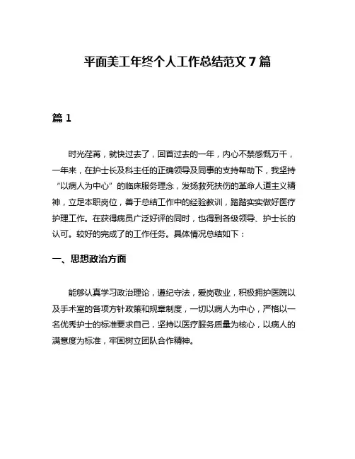 平面美工年终个人工作总结范文7篇