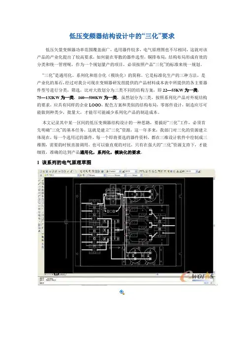 低压变频器结构设计中的“三化”要求---变频器上三下三结构设计