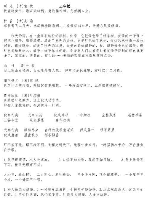 小学语文三年级背诵课文 人教版通用版