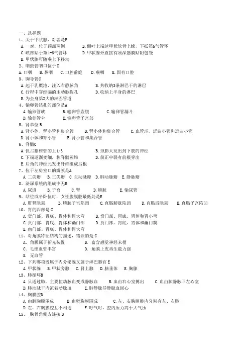解剖复习题
