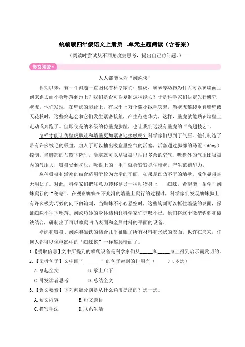 统编版四年级语文上册第二单元主题阅读(含答案)