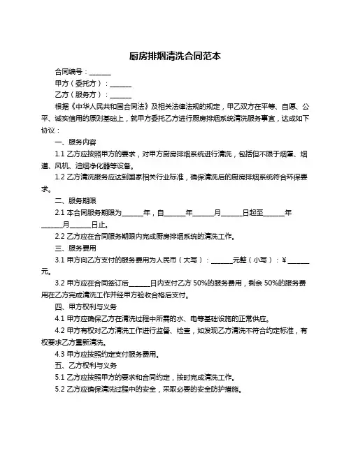 厨房排烟清洗合同范本