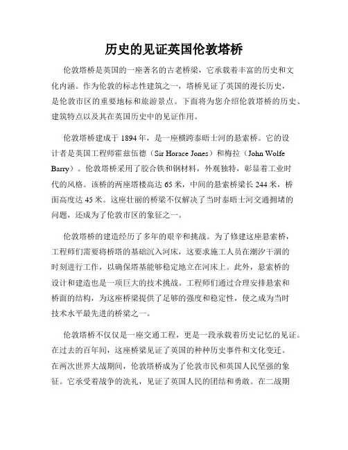 历史的见证英国伦敦塔桥