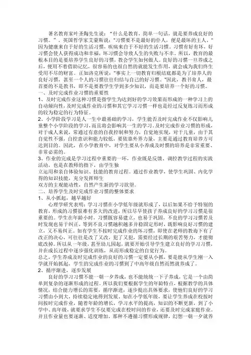 认真完成作业的重要性