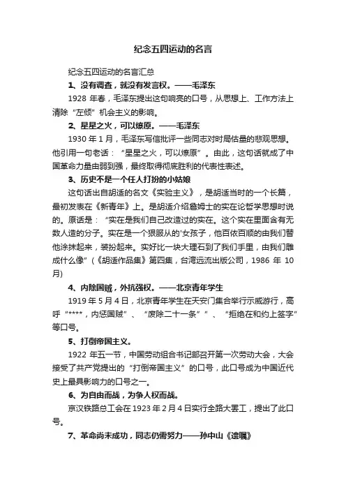 纪念五四运动的名言汇总