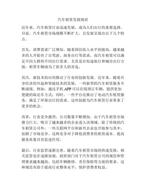 汽车租赁发展现状