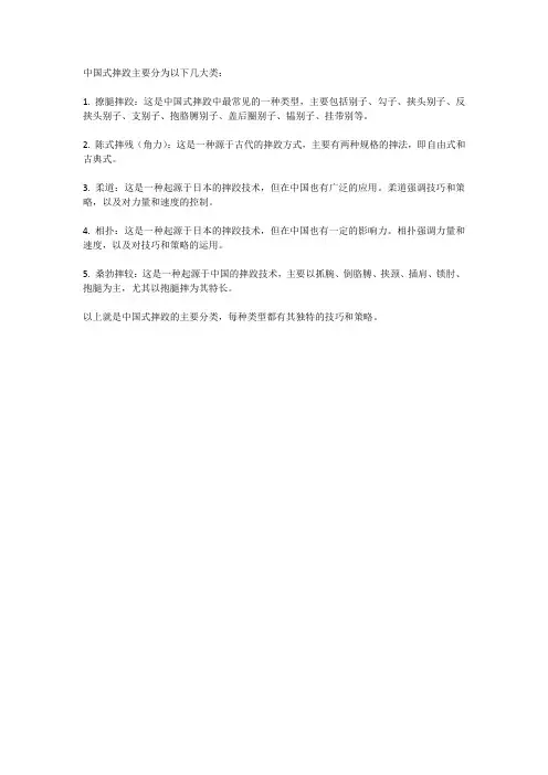 中国式摔跤分类