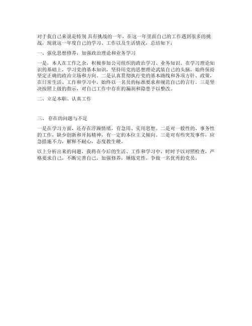 党员先进性自评总结(电力系统)
