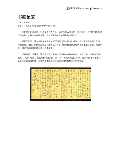书画诏安