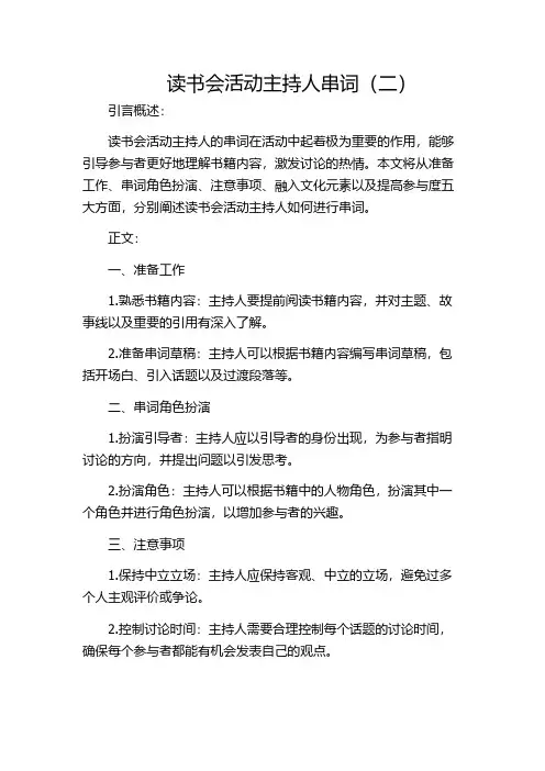 读书会活动主持人串词(二)