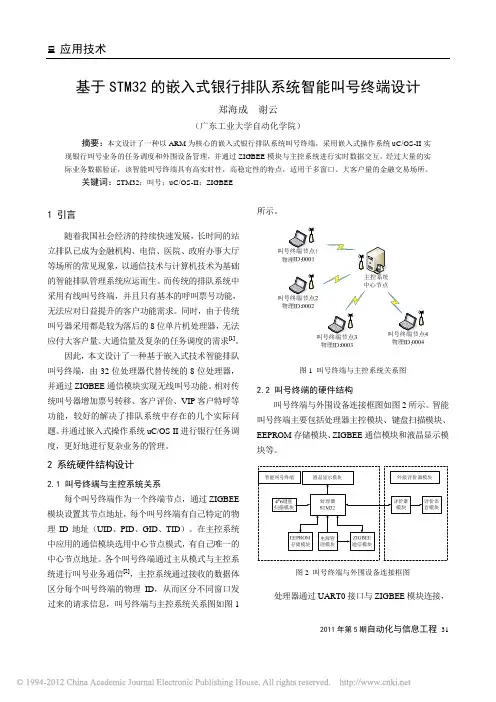 基于STM32的嵌入式银行排队系统智能叫号终端设计