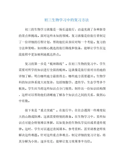 初三生物学习中的复习方法