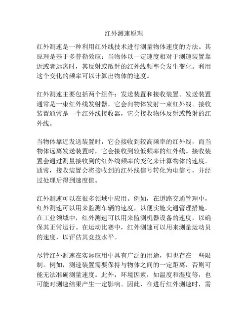 红外测速原理
