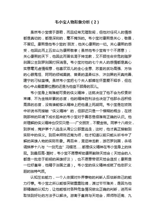 韦小宝人物形象分析（2）