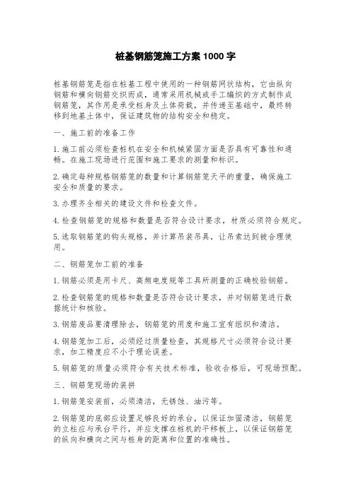 桩基钢筋笼施工方案