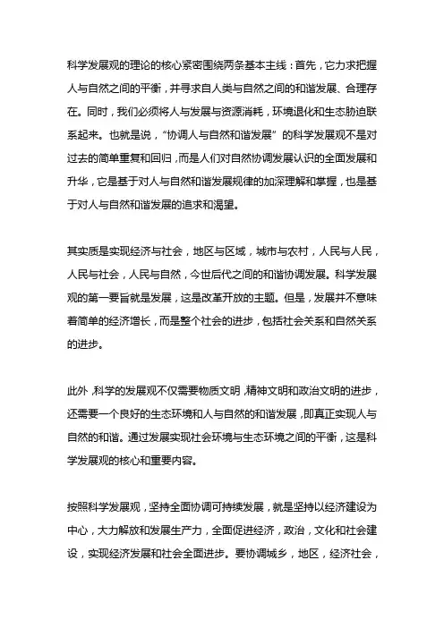 科学发展观提出的文明发展道路
