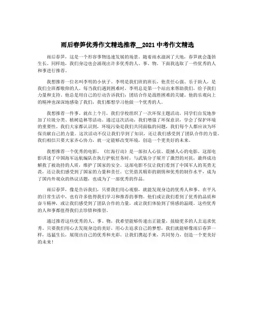 雨后春笋优秀作文精选推荐__2021中考作文精选