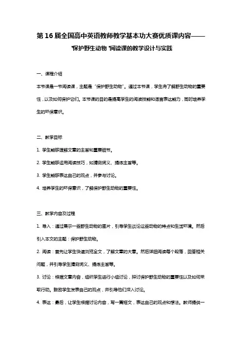 第16届全国高中英语教师教学基本功大赛优质课