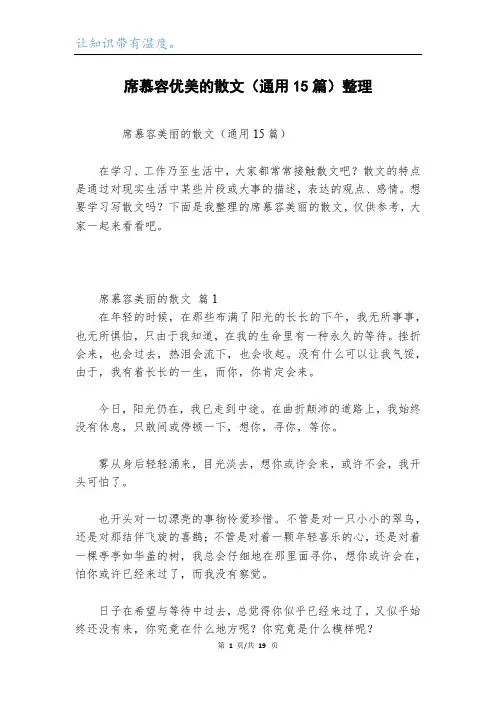 席慕容优美的散文(通用15篇)整理