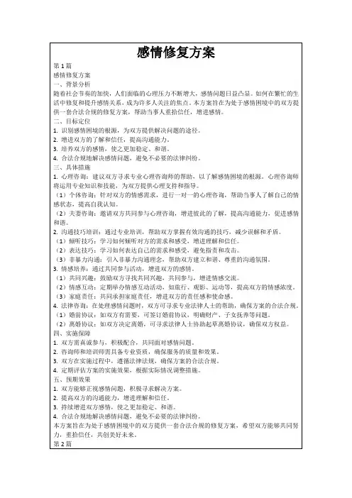 感情修复方案