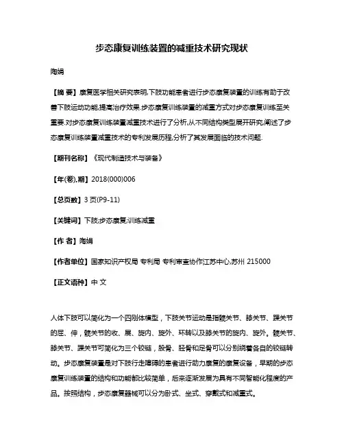 步态康复训练装置的减重技术研究现状