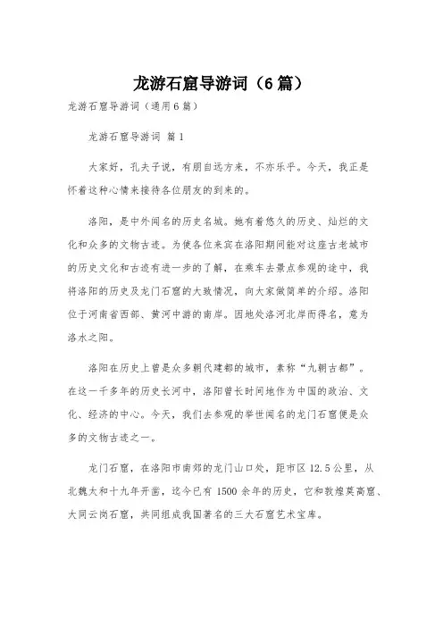 龙游石窟导游词(6篇)